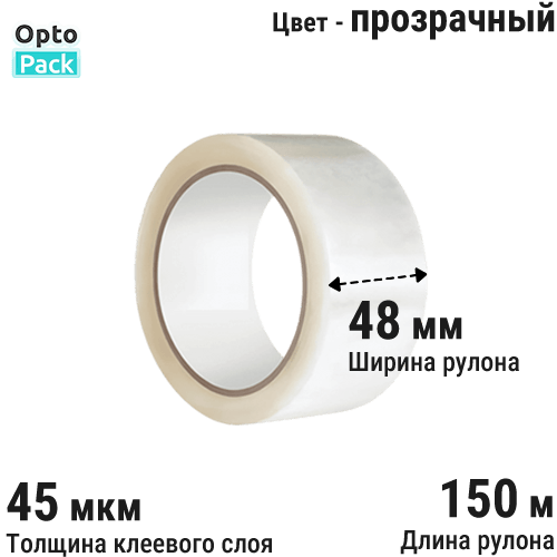 Скотч прозрачный 48мм х 150м х 45мкм
