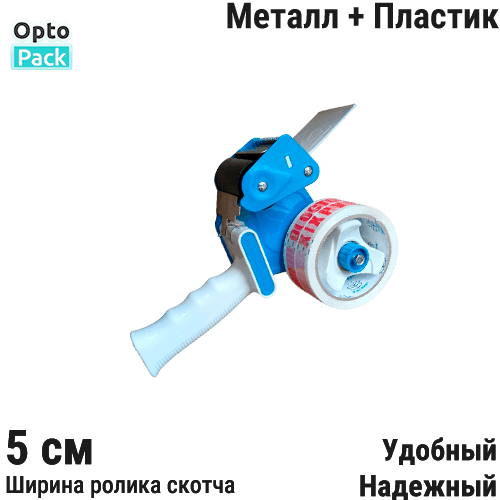 Диспенсер для скотча металлический 50 мм